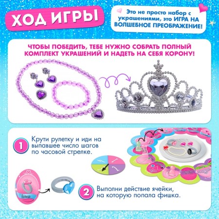 The board game "How to become a princess", 1-4 player, 4+-3