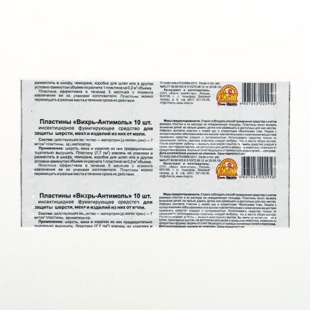Plates from moth "whirlwind-Antimol", 10 pcs-1