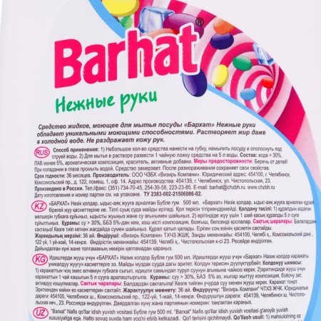 Barhat dishes wash, delicate hands of a gum tiber, 500 ml-2