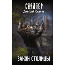 The law of the capital. Gollov D.O.
