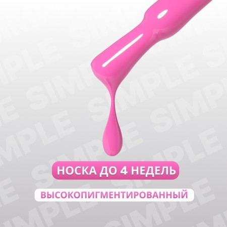 Simple nail polish gel, 3 phase, 10 ml, led/uv, color (155)-1
