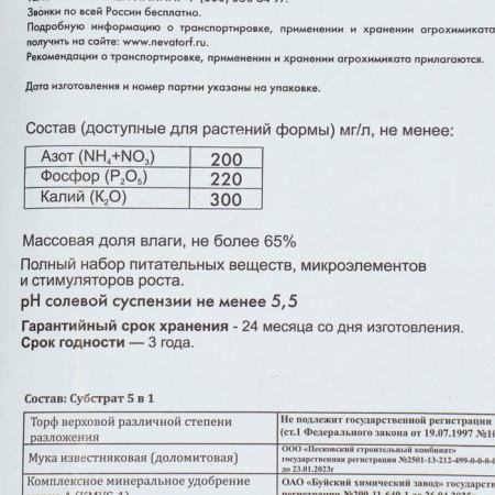 Soil for seedlings of miracles, 50 l-2