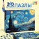 Puzzle "Star Night", 260 elements