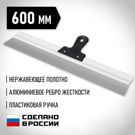 Facade Sibin 10083-60, plastic handle, stainless steel, 600 mm