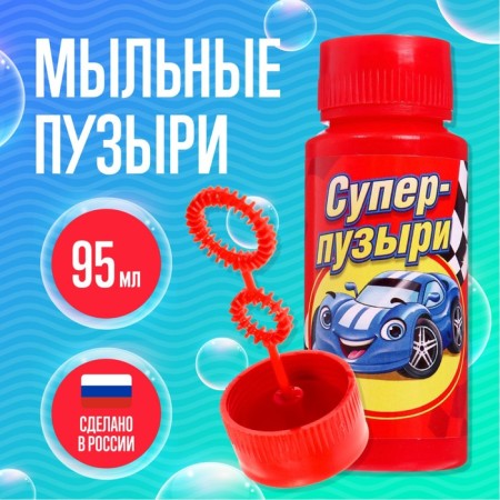 Soap bubbles "Super Cars", 95 ml