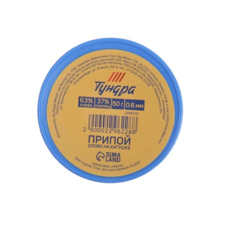 Припой ТУНДРА, ПОС 63, на катушке, 0.6 мм, 50 г-2