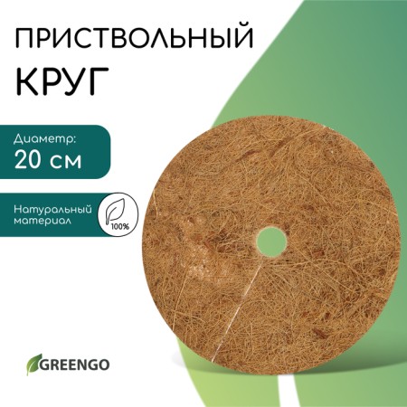 The circle is pro -barrel, d = 0.2 m, from the coconut canvas, Greengo