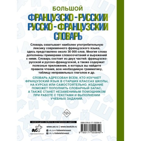 Big French-Russian Russian-French dictionary-1