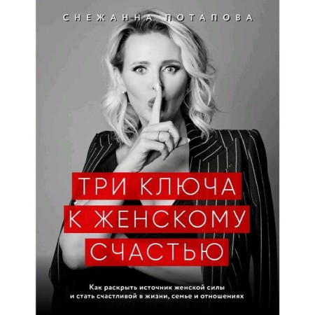 Three keys to female happiness, Potapova S.