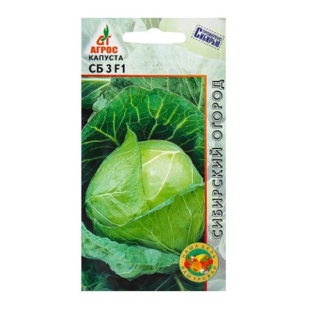 Cabbage seeds used "SB 3" F1 0.2g*