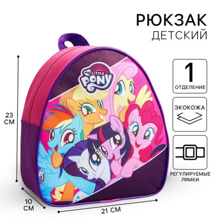 Baby backpack, 23x21x10 cm, My Little Pony