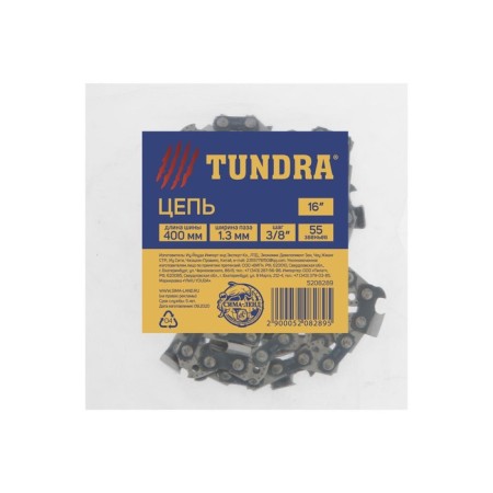 Tundra chain, 16 ", 400 mm, groove width 1.3 mm, step 3/8", 55 links-4