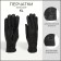 Female gloves, size XL, with insulation, black color