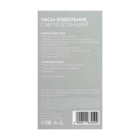 Weather station Luazon LB-01, backlight, gray-6