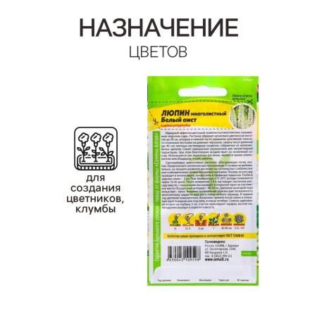 Lupine seeds "White Stork", 0.3 gr.-2