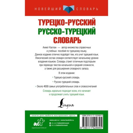 Turkish-Russian Russian-Turkish dictionary. Kaplan A.-1