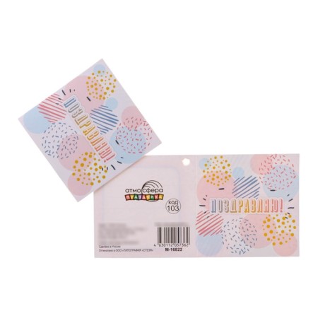 Mini-postcard double "Congratulations!" Balls, 6.5 x 6.5 cm-1