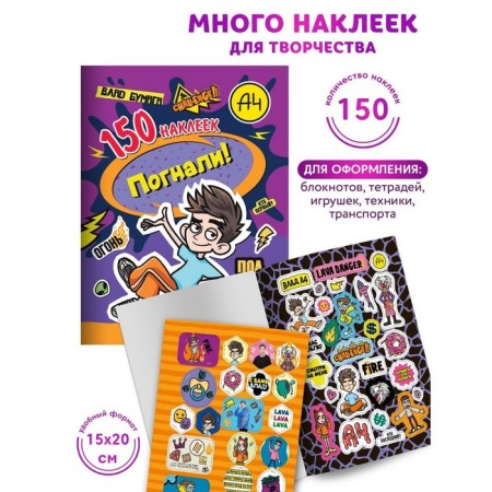 Stickers "150 stickers. Vlad A4. They drove! "