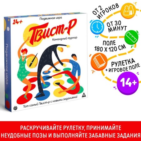 Board outdoor game "Twist-r. Team tournament ", 14+