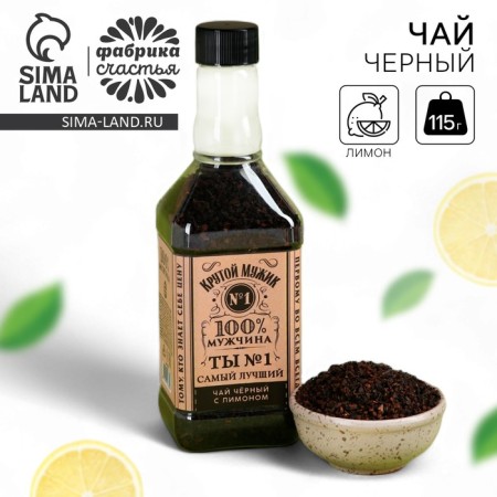 Black tea "The best" with lemon, 115 (18+)