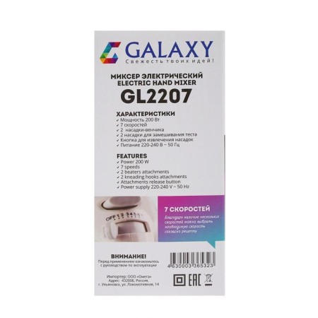 Mixer Galaxy GL 2207, manual, 200 watts, 7 speeds, beige-6