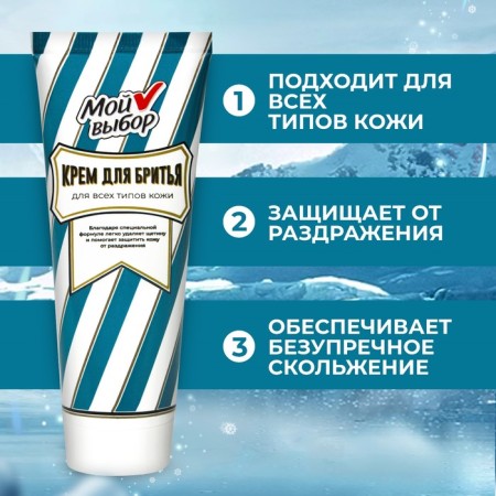 Shaving cream My choice 40 ml-1