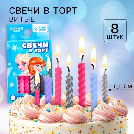Set of candles for the cake "Happy Birthday", 8 pieces, cold heart-2