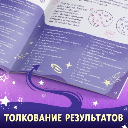 Book with fortune -telling "The Tain of the Future", 20 p.-3