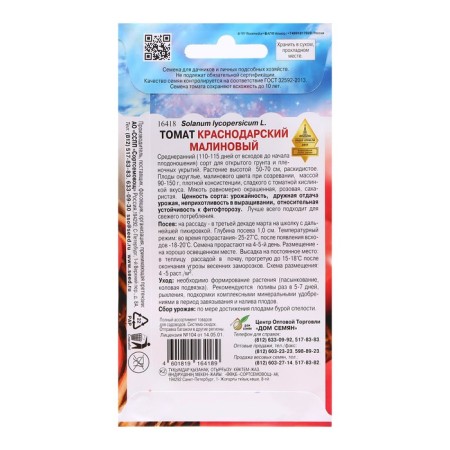 Seed Tomat "Krasnodar Malin", 30 pcs-1