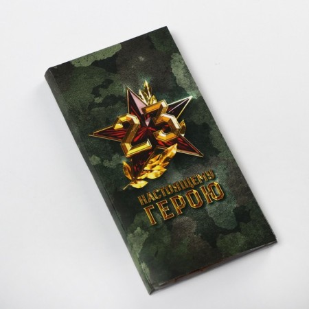 Wrap for chocolate, confectionery packaging “Real Hero”, February 23, 18.2 x 15.5 cm-1