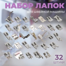 Set of legs for a sewing machine, 32 pcs