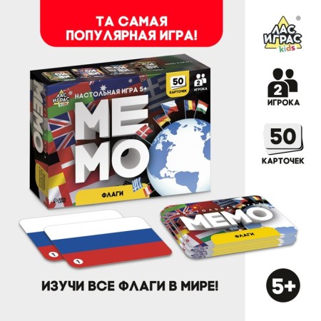 Мемо «Флаги», 2 игрока, 5+