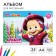 Album for drawing A4, 24 sheets 100 g/m², on paper, Masha and the bear