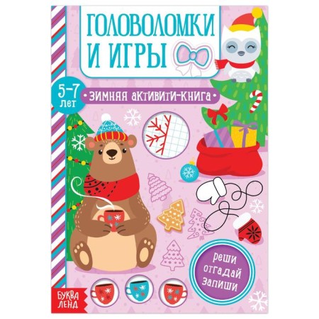Activati-book "Puzzles and games" for children 5-7 years old, 12 p.