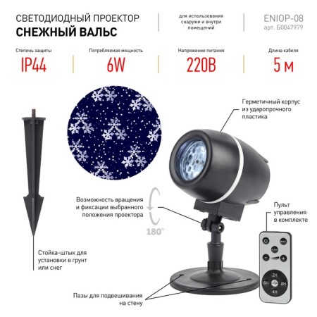 Projector LED Snow Waltz, IP44, 220V-1