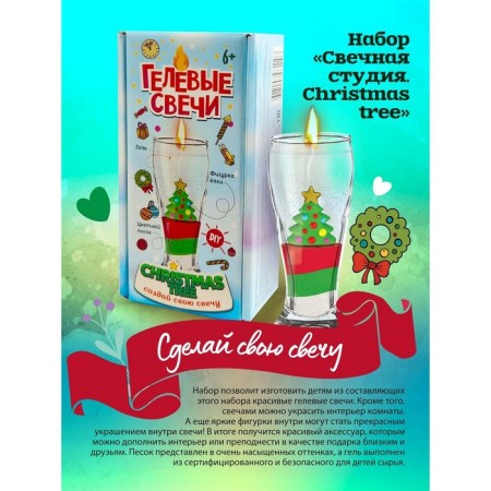 Set for creativity "Candle Studio. Christmas tree "Young perfumer series-3