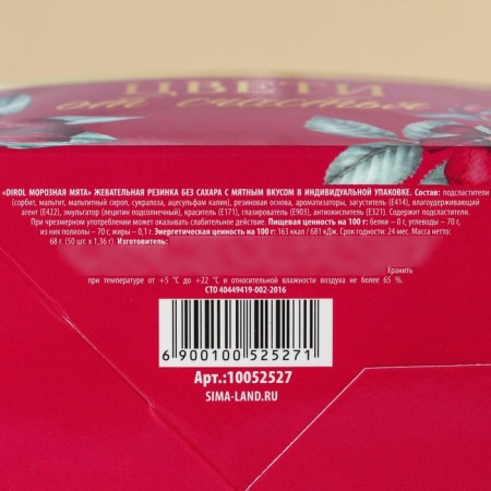 Chewing gum in monofloopak “for the most beautiful”, 68 g (50 pcs. X, 36 g).-4