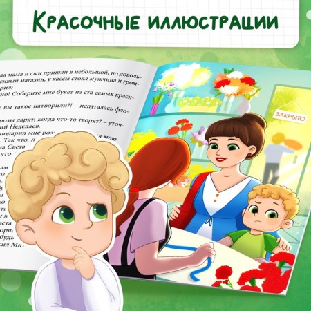 The book "Double troubles", 20 p.-3