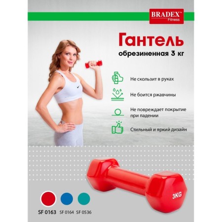 Rubberized dumbbells Bradex SF 0163, red, 3 kg-3