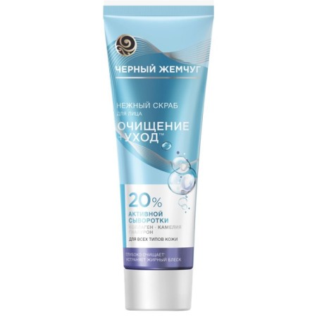 Face scrub black pearls for all skin types, 80 ml