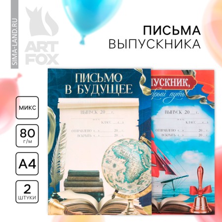 Letter for the final mix for graduation "Ships" A4