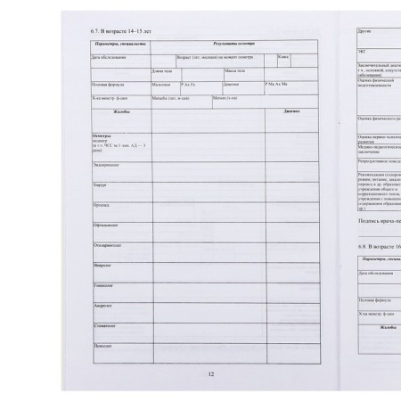 Medical card of the child A4, Form No. 026/U-2000, 16 sheets, blue-14