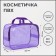 Lightning cosmetic bag, purple color