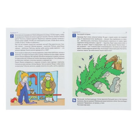 Workbook on speech development for children 4-5 years old, Ushakova O. S.-3