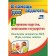 Road kingdom, pedestrian state: summary of classes on traffic rules. Gavryukova T.A.