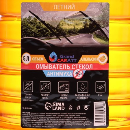 Grand Caratt Summer Washer Summer, Antimukha, Orange, 5 liters-4