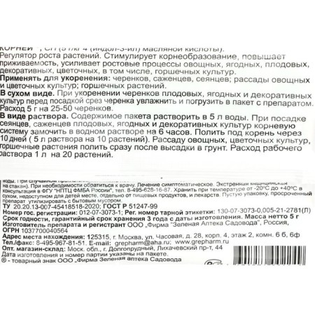 Root ratio of "roots", green pharmacy gardener, 5 g-1
