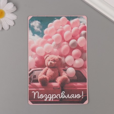 Growing postcard "Congratulations" 10*15 cm