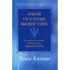 Open the mind and heart of the highest secret. Contemplative measurement of the gospel. King T.