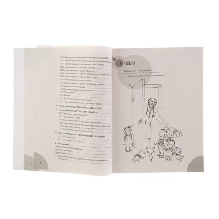 ARI: Guide for sensible parents. Komarovsky E.O.-6